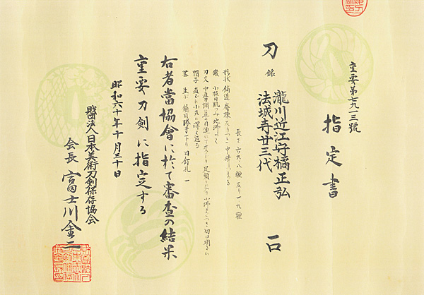 Hojoji Masahiro — 24 of 31