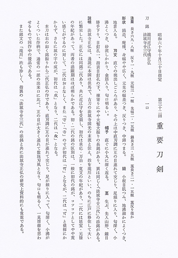 Hojoji Masahiro — 26 of 31