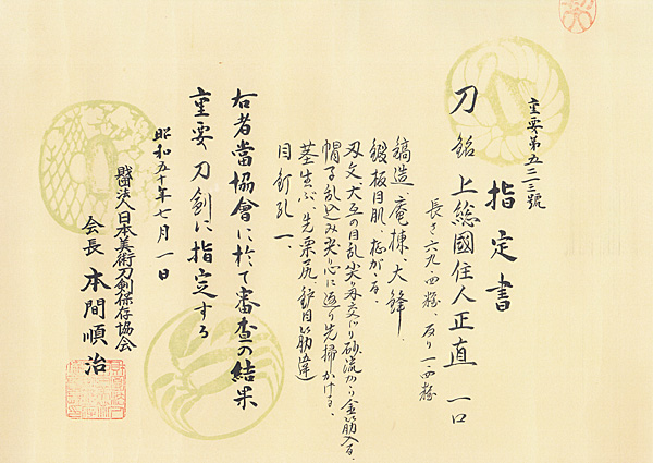 Kiyomaro Masanao — 25 of 31