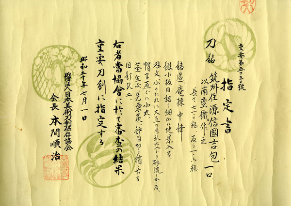 Minamoto no Nobukunii Yoshikane — 25 of 31