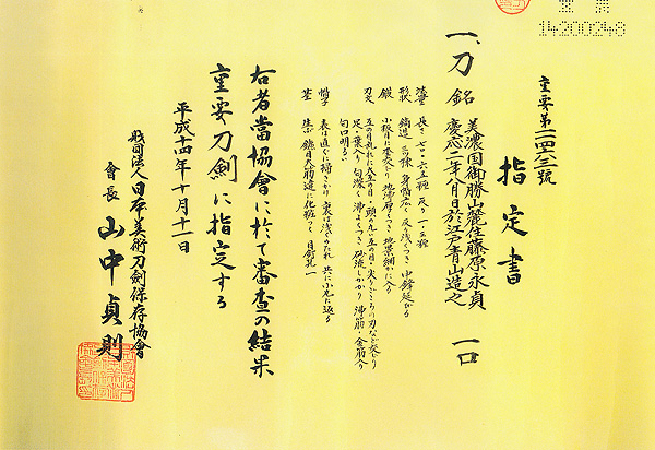 永貞 — 24 of 29
