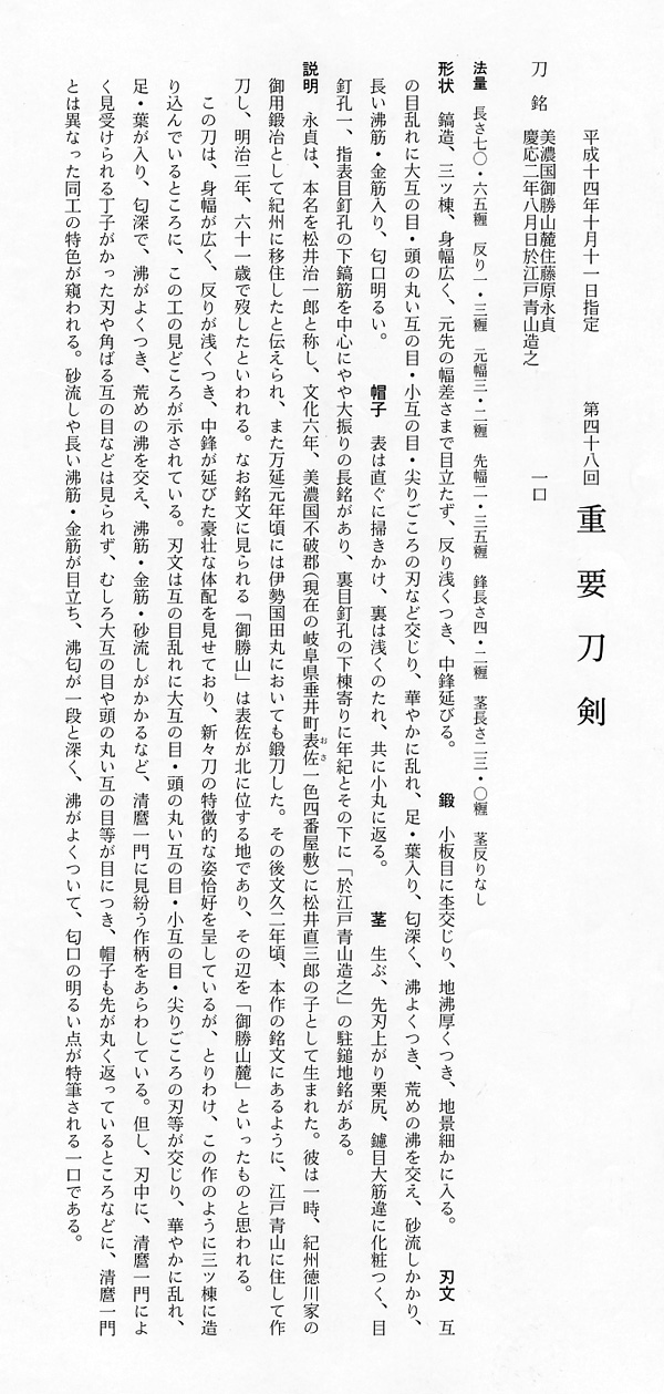 永貞 — 26 of 29