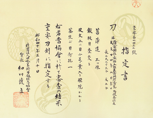 Kiyomitsu — 1 of 6