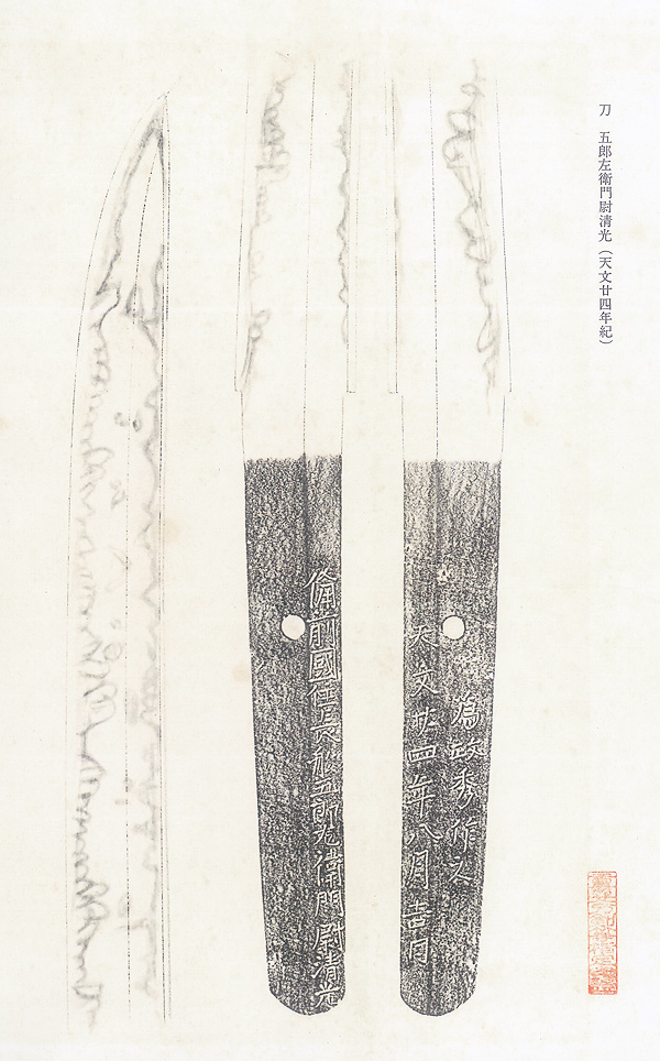 Kiyomitsu — 2 of 6