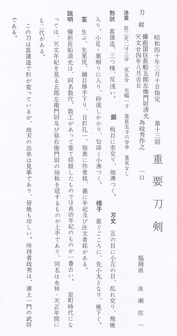 Kiyomitsu — 3 of 6