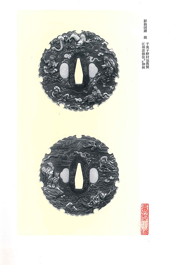 Hikone Kanenori — 5 of 6