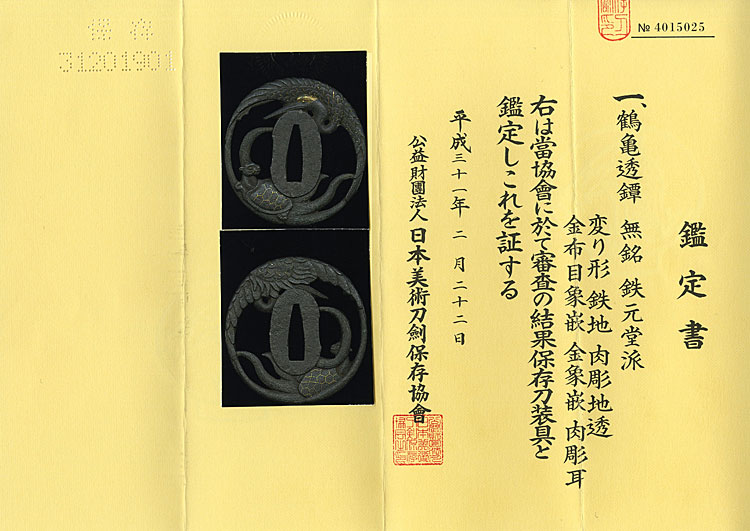 Tsuba: Crane and Turtle Openwork - Mumei (Tetsugendo School) — 4 of 4