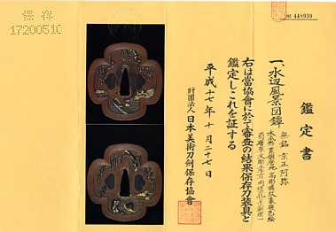 京正阿弥派 — 2 of 2