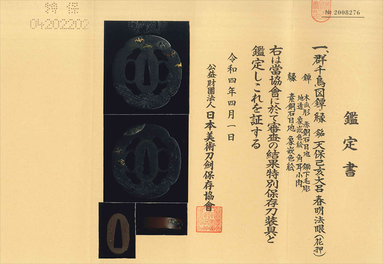 Yanagawa Haruaki — 6 of 6