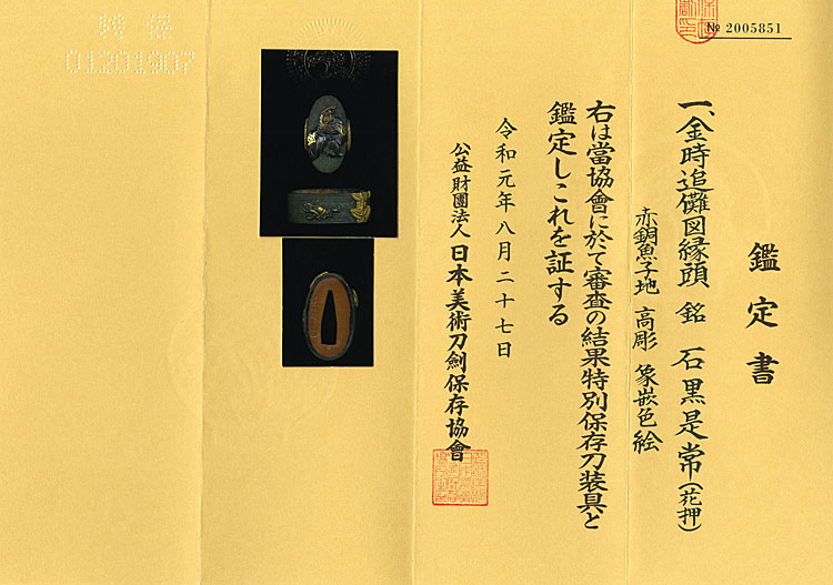 Ishiguro Koretsune — 4 of 4