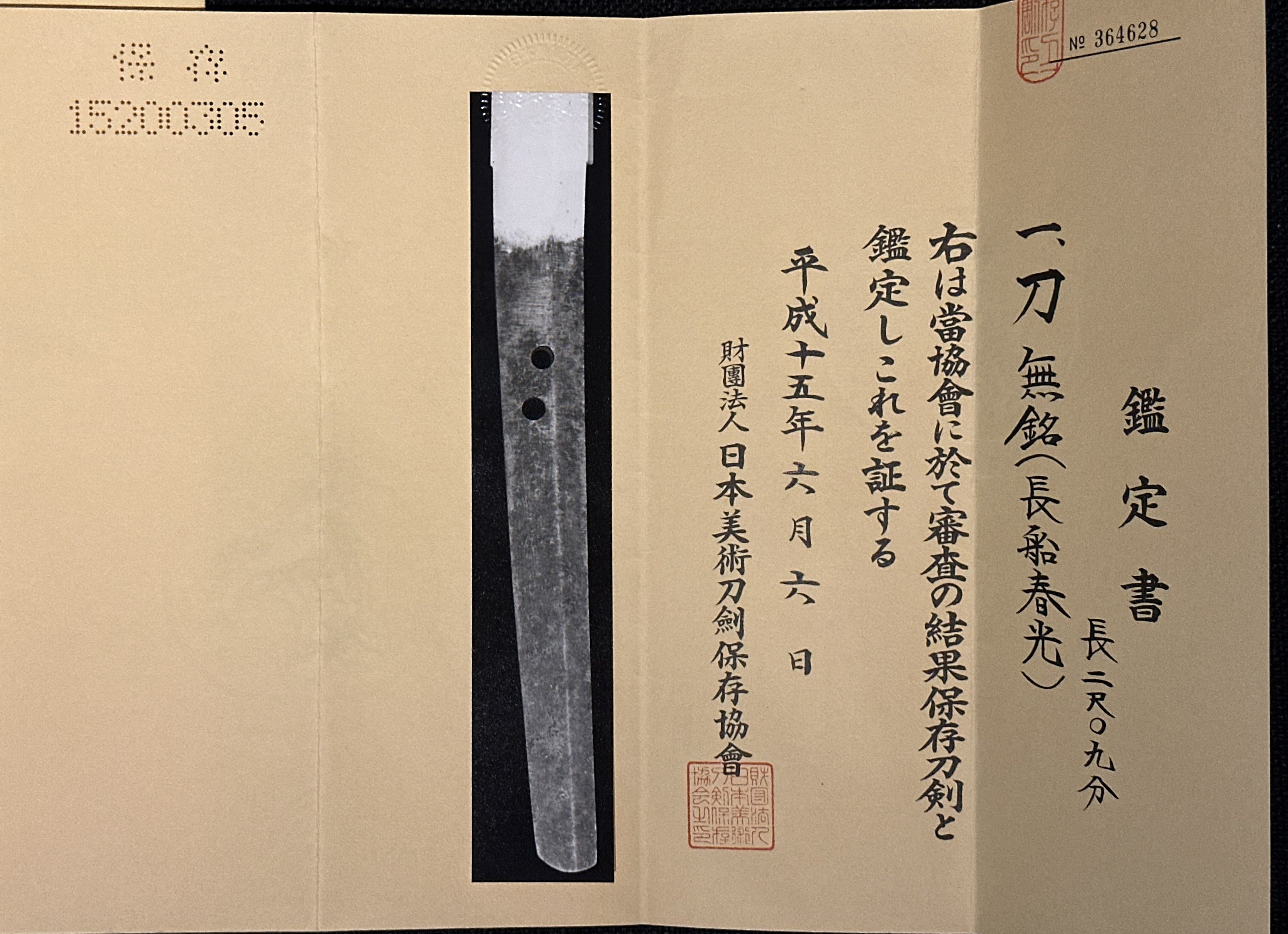 Osafune Harumitsu — 2 of 33