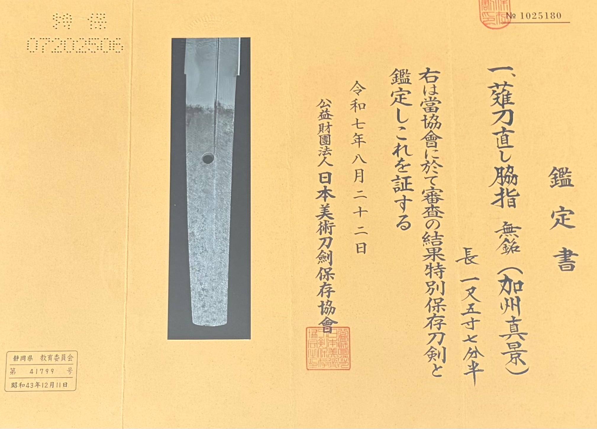 Kaga Sanekage — 3 of 33