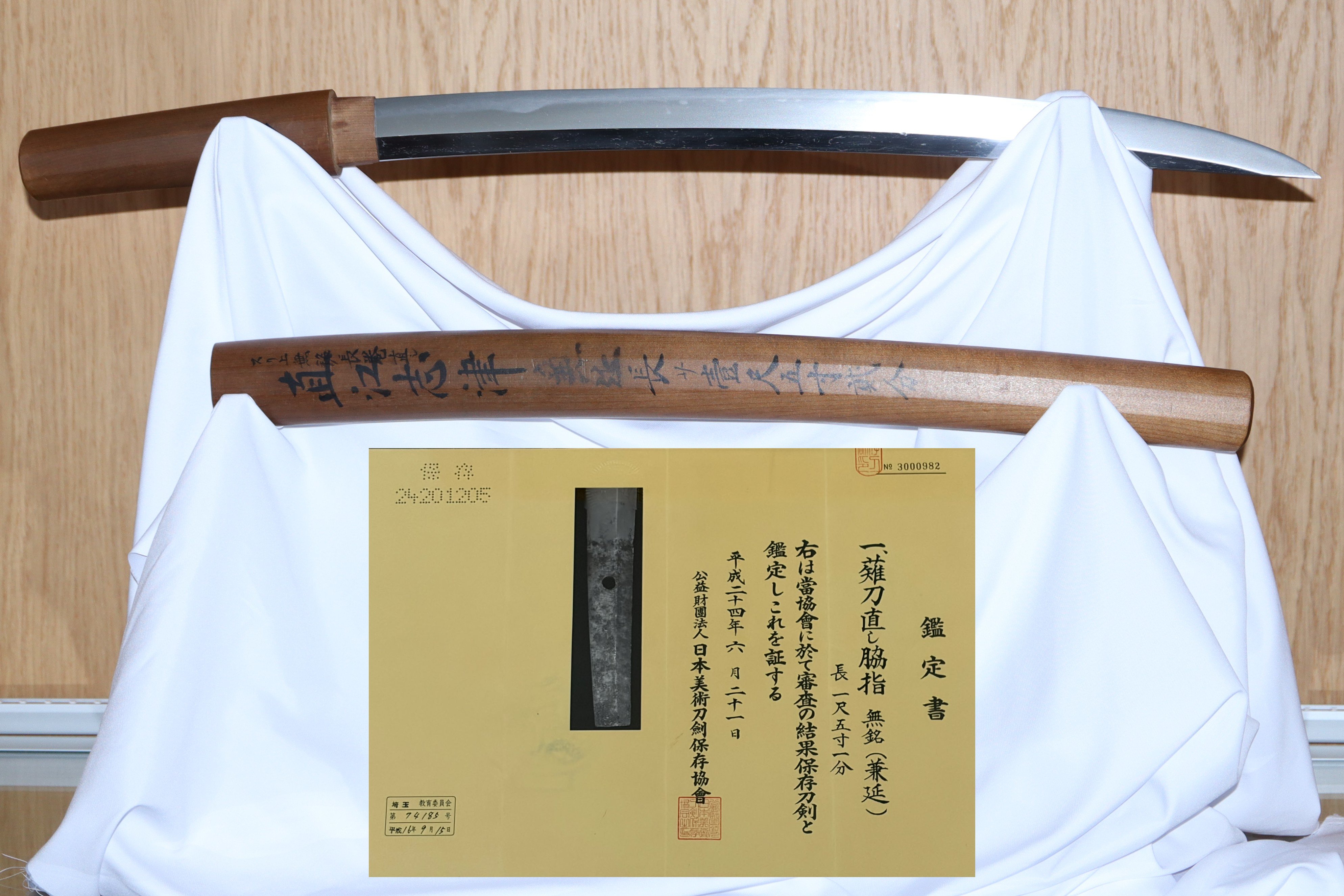 Naoe Shizu Kanenobu — 2 of 25