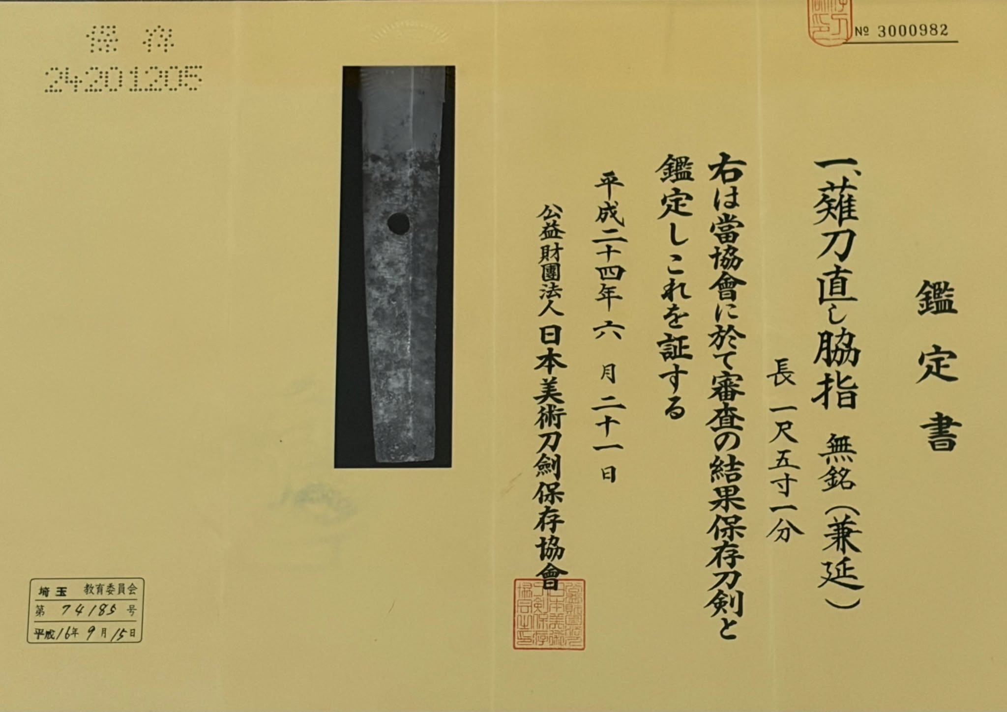 Naoe Shizu Kanenobu — 1 of 25