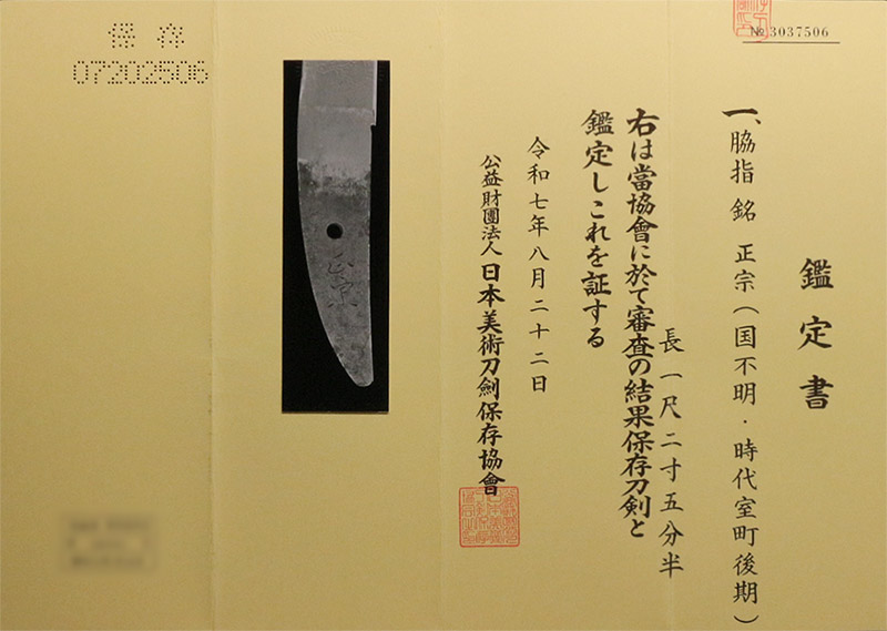 Kanabo Masamune — 14 of 14