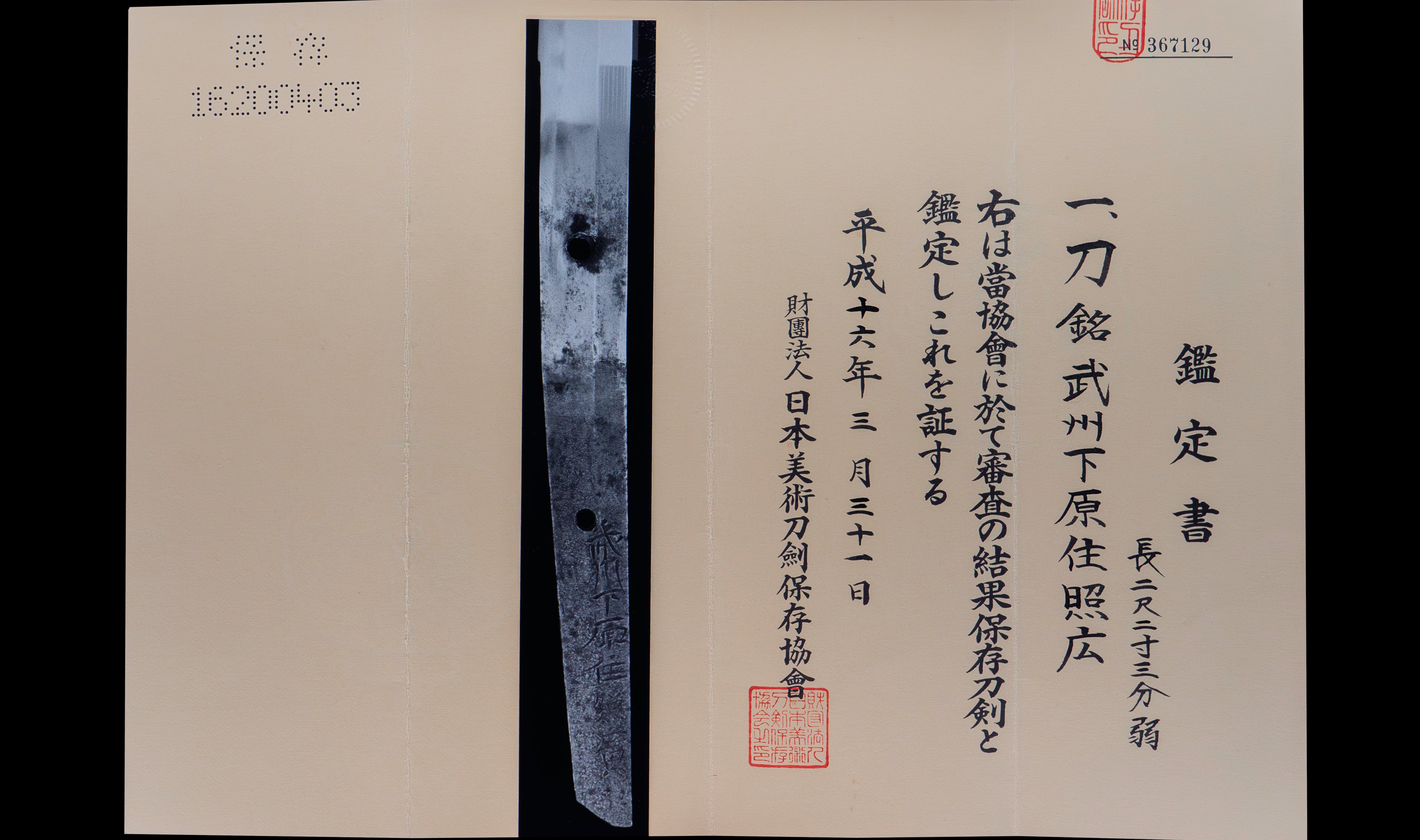 照廣 — 46 of 46