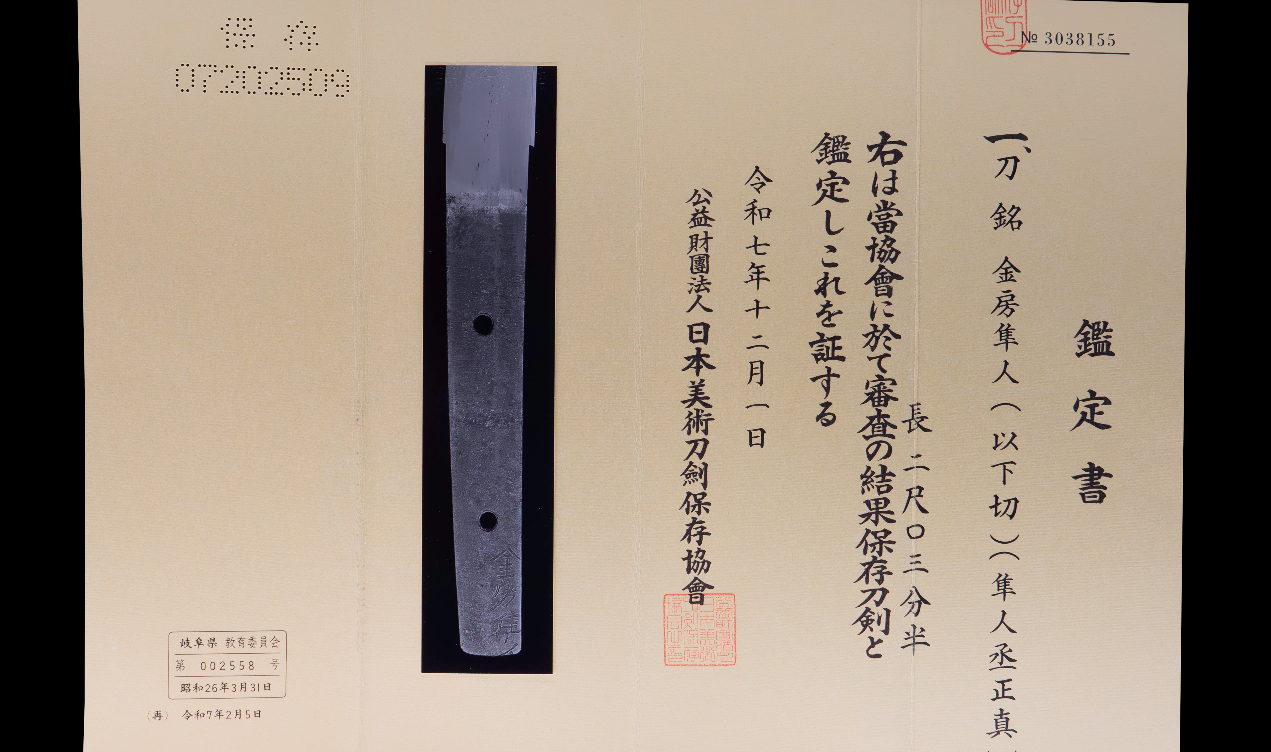 Kanabo Masazane — 39 of 39