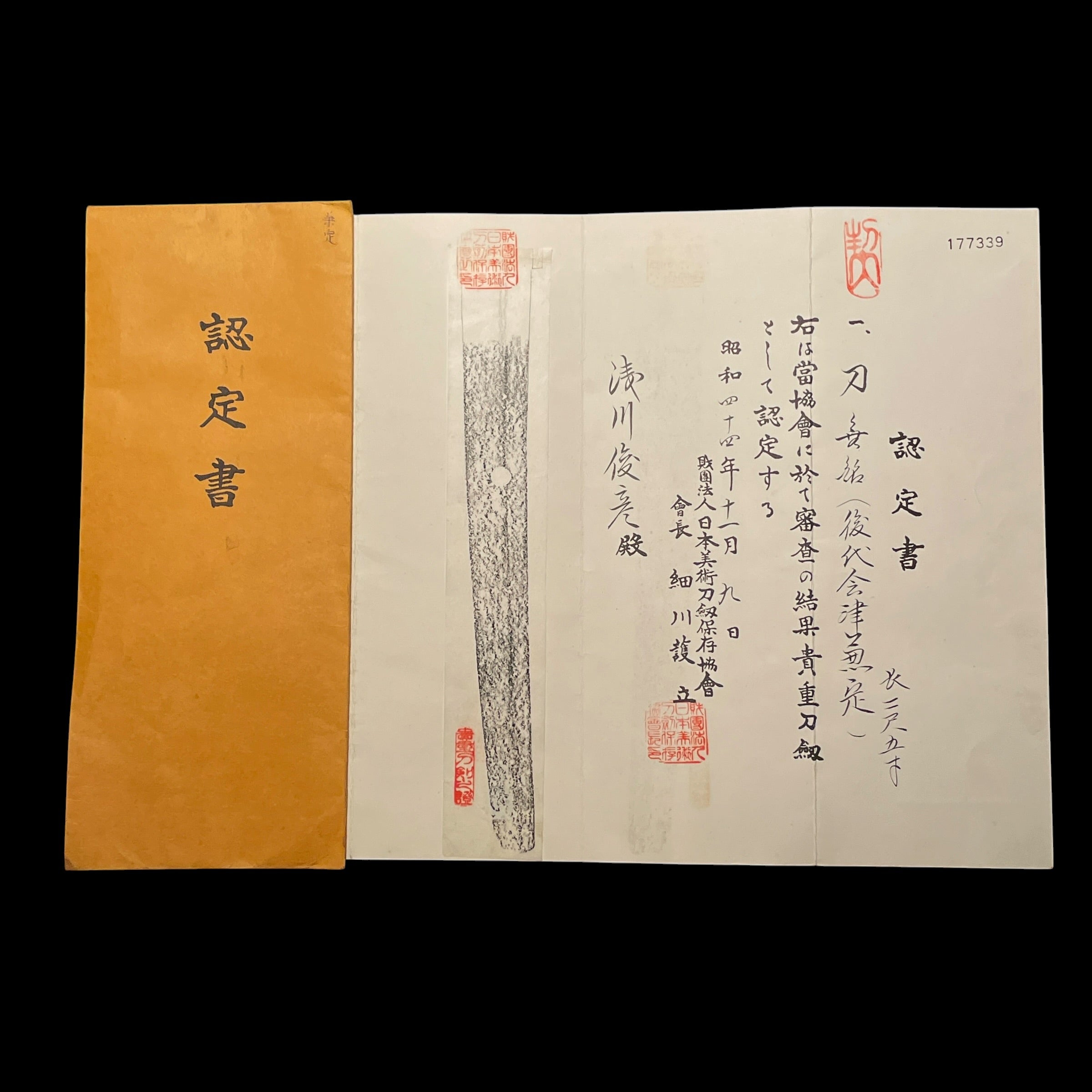 会津兼定派 — 7 of 13