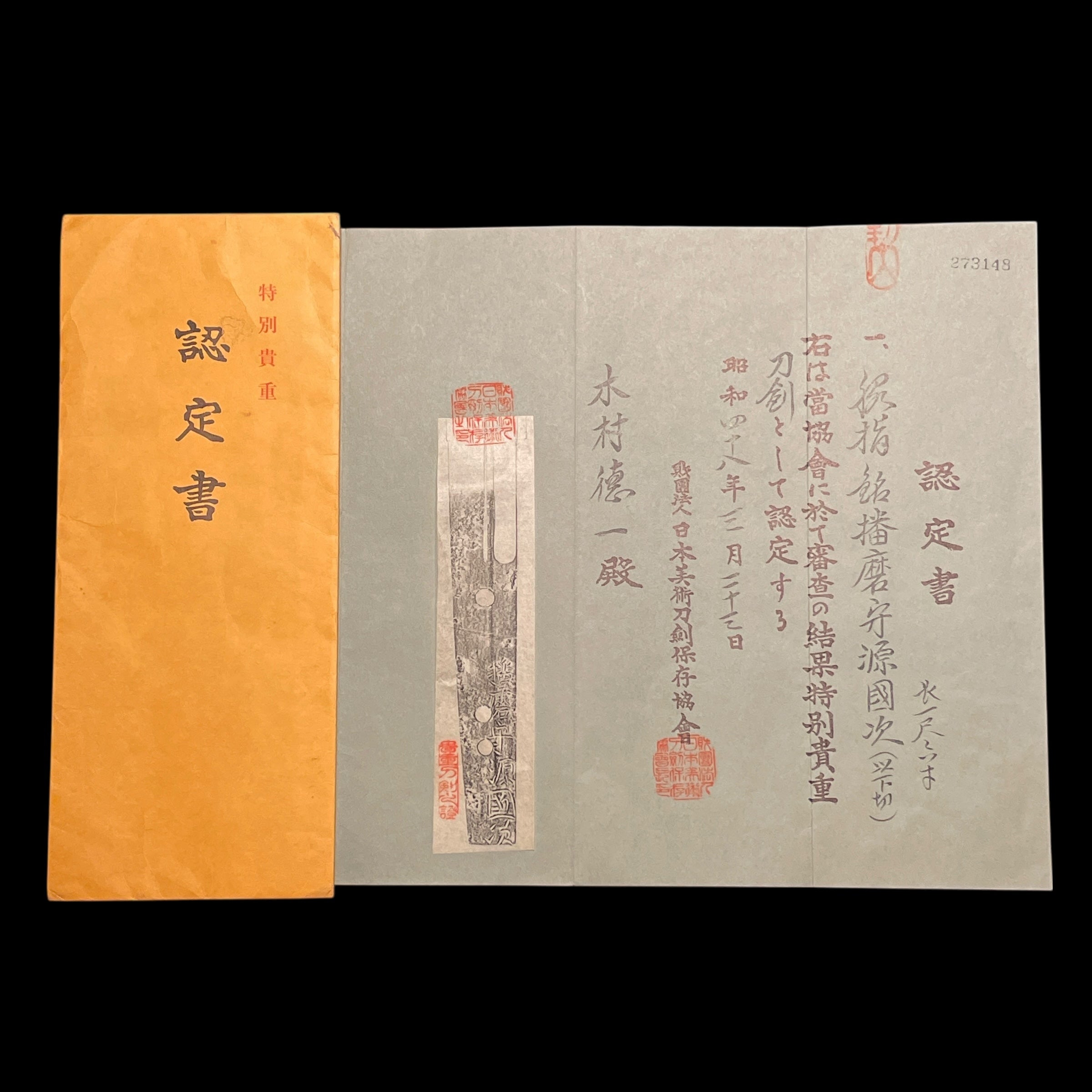 Heianjo Kunitsugu — 12 of 22