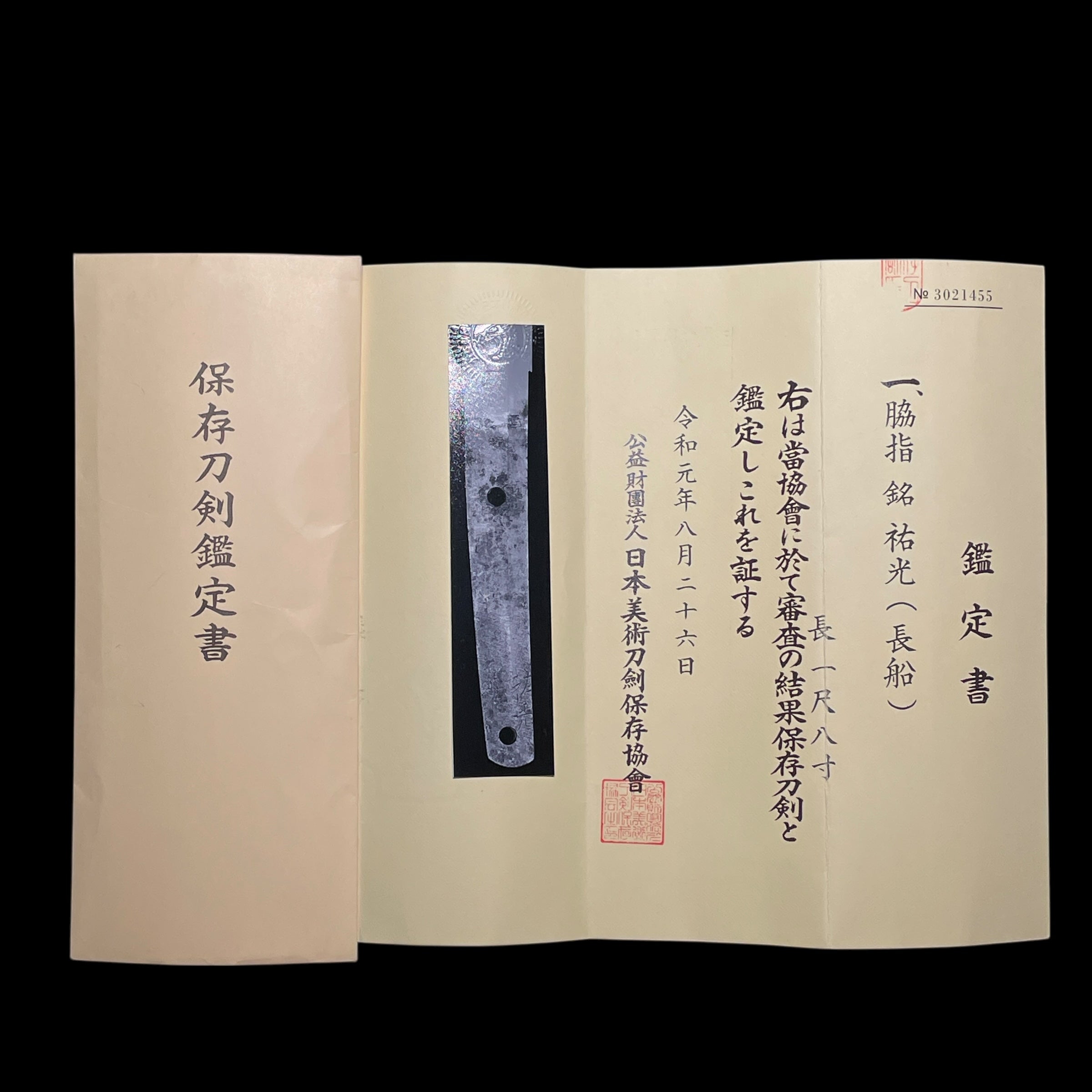 長船派 — 6 of 21