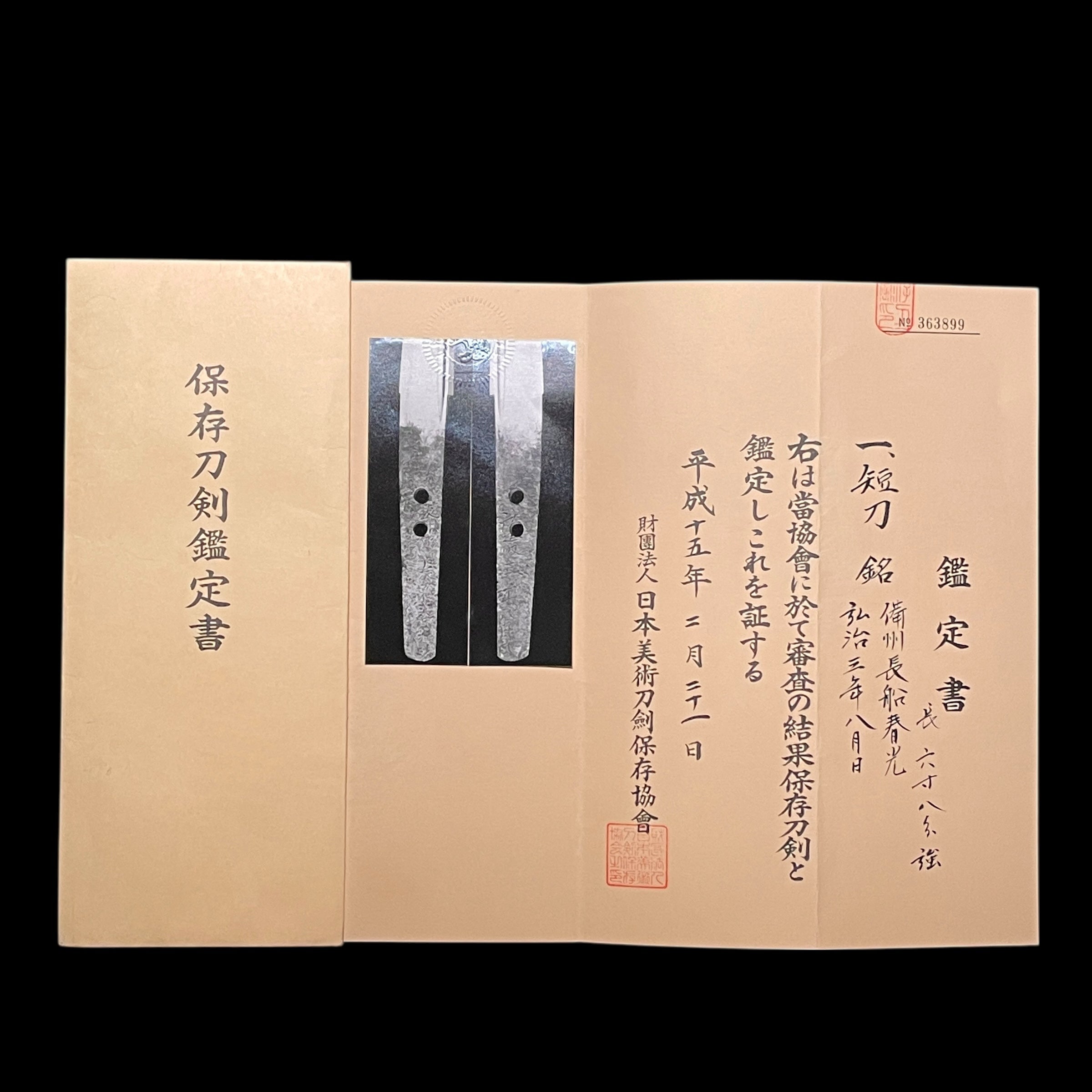 Osafune Harumitsu — 12 of 25