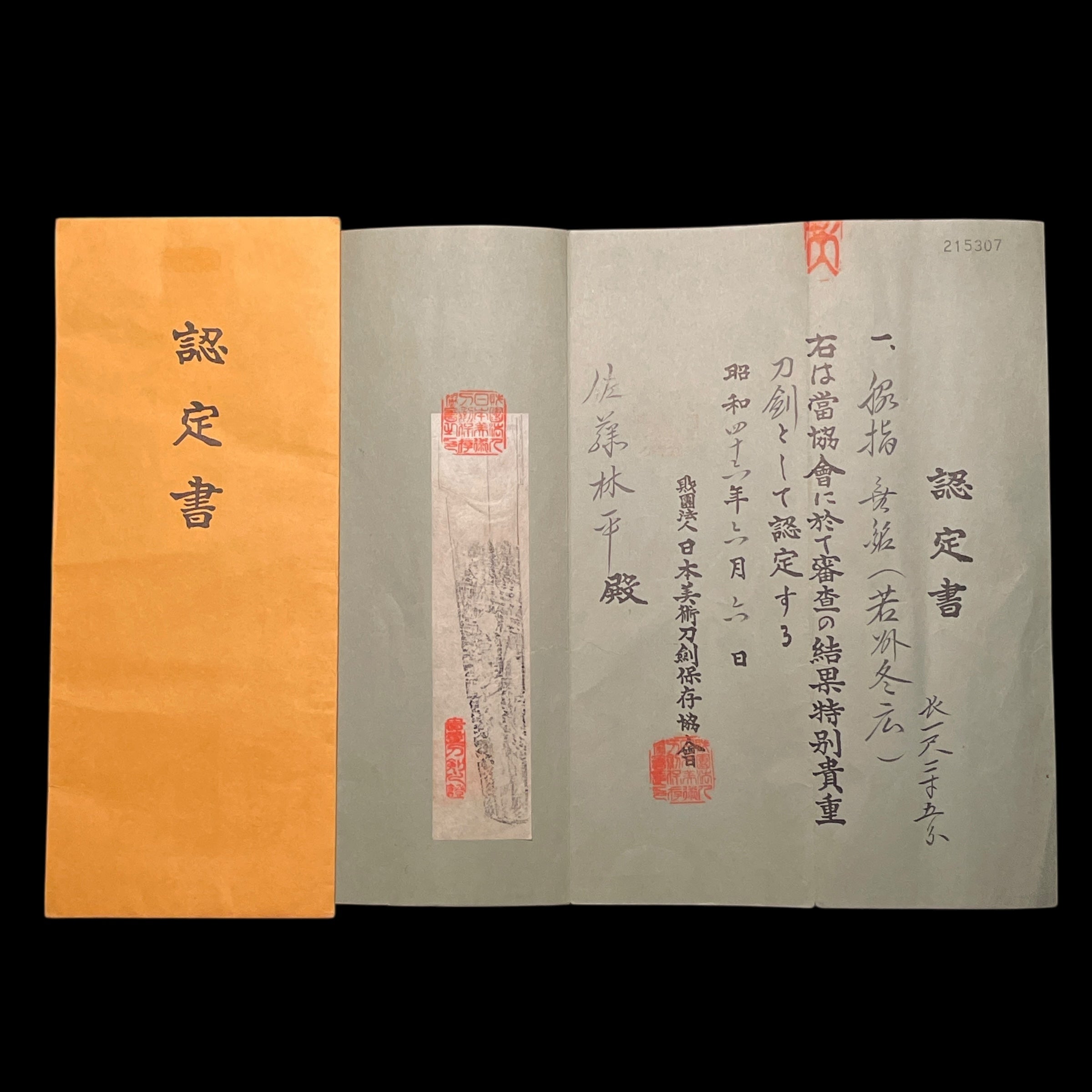 若狭冬広派 — 12 of 26