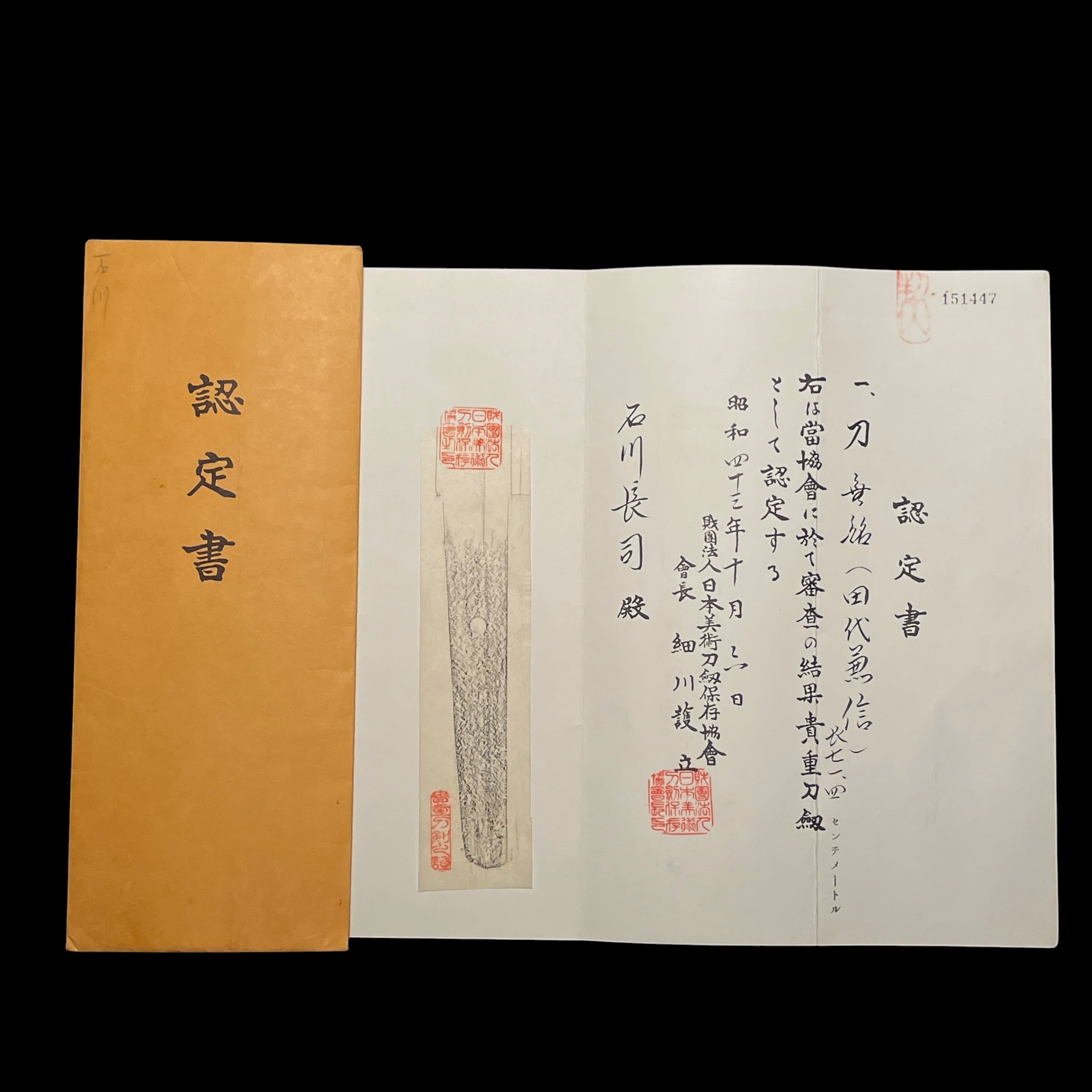 Seki Kanenobu — 11 of 22