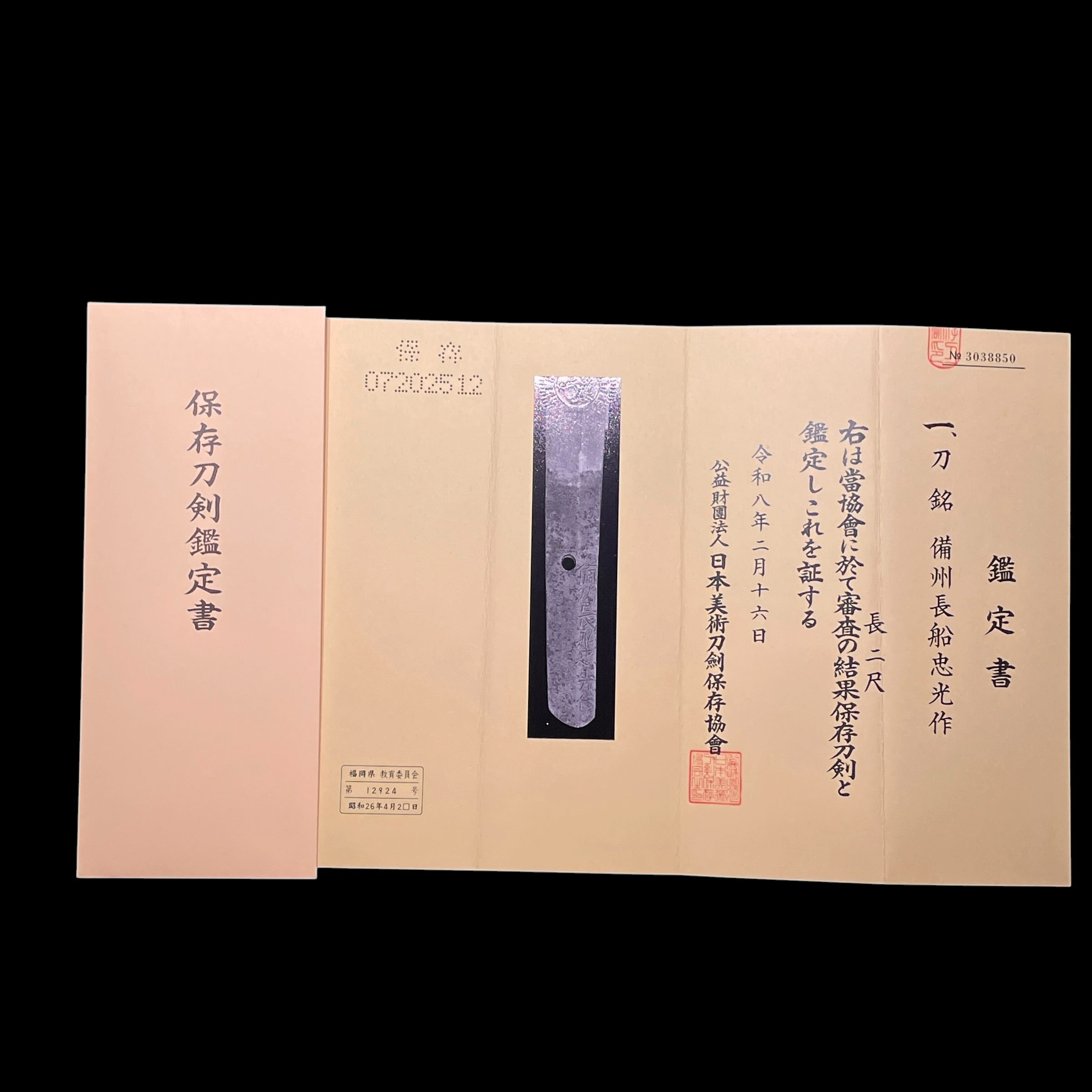 Osafune Tadamitsu — 8 of 26