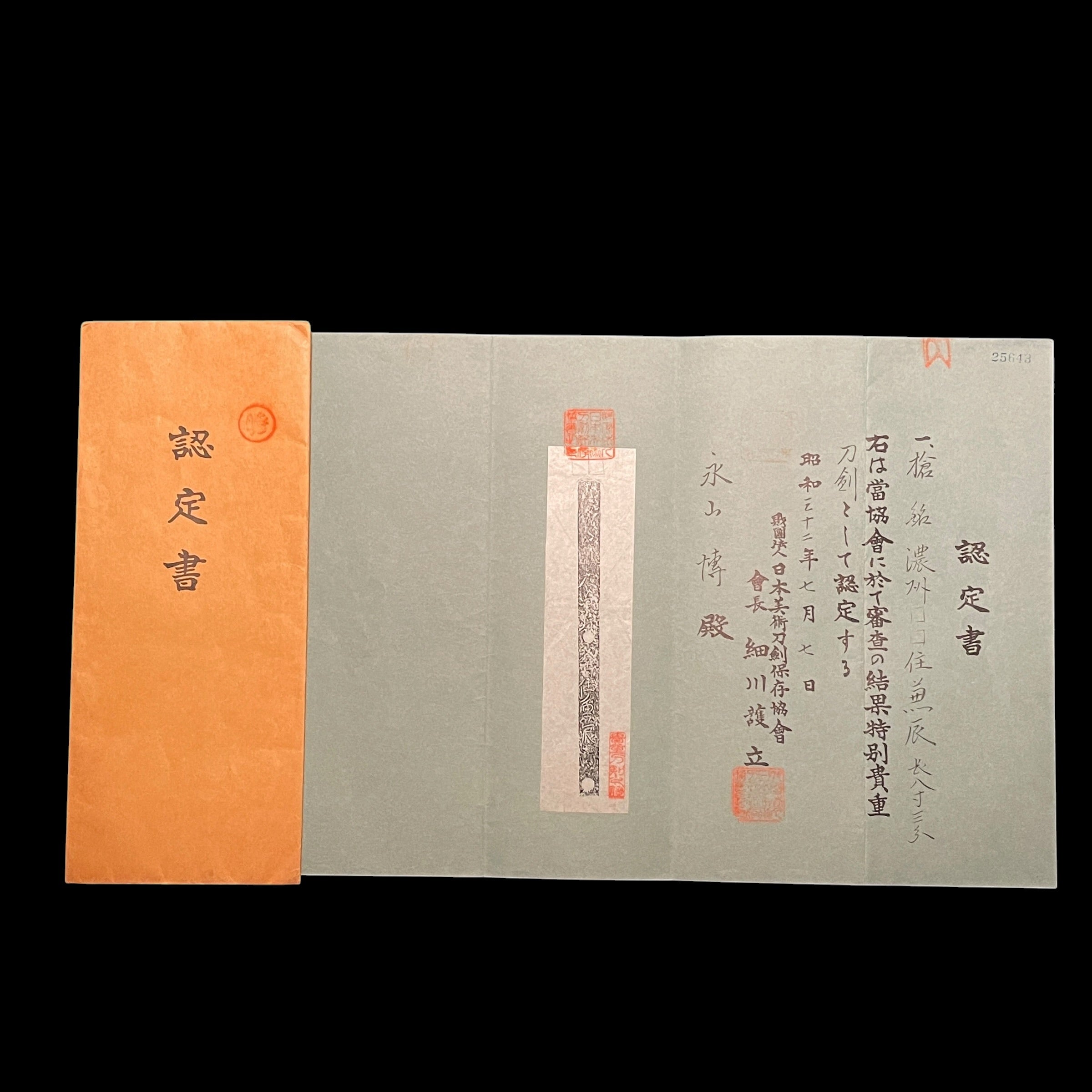 Seki Kanetoki — 8 of 17