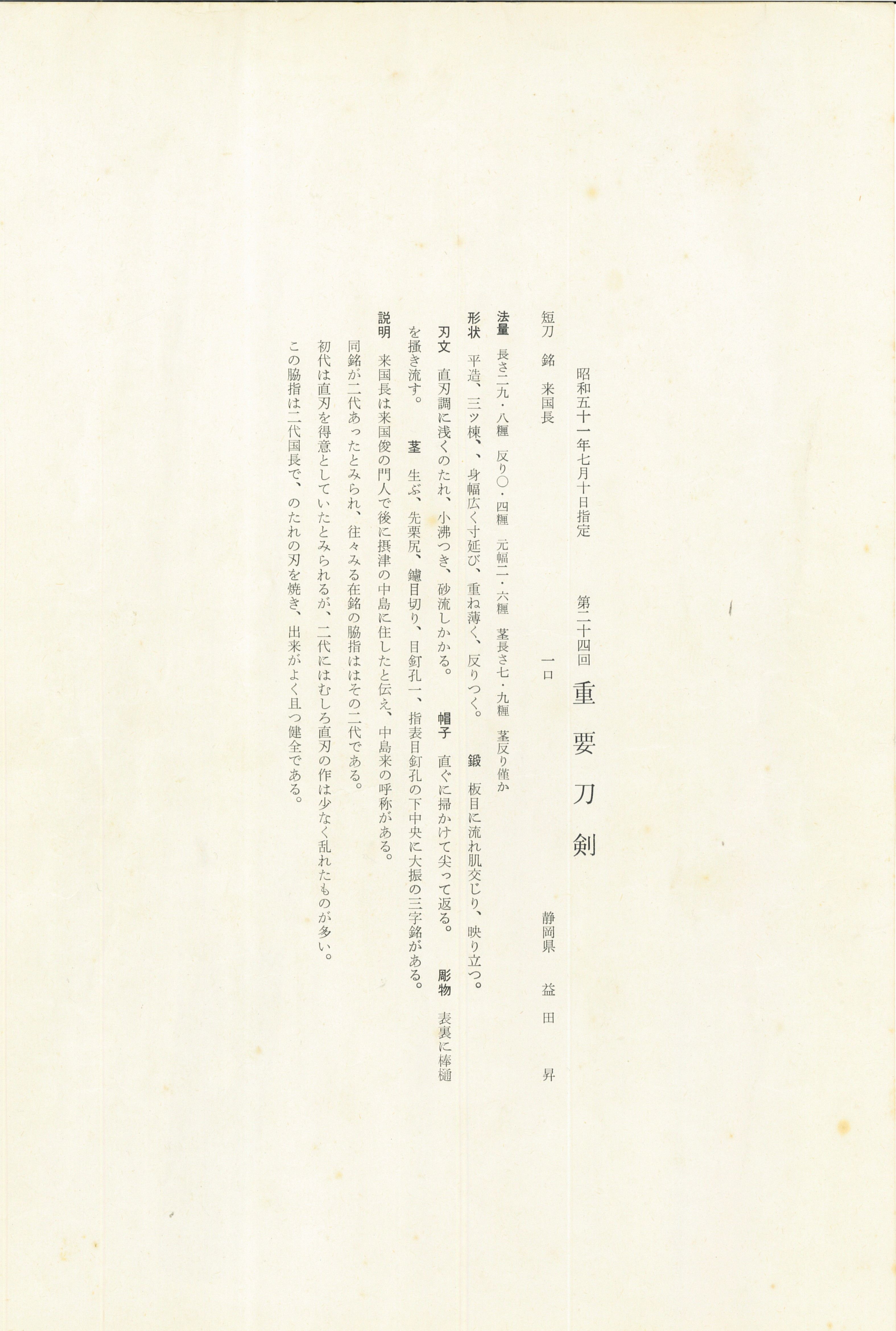 國長 — 24 of 30
