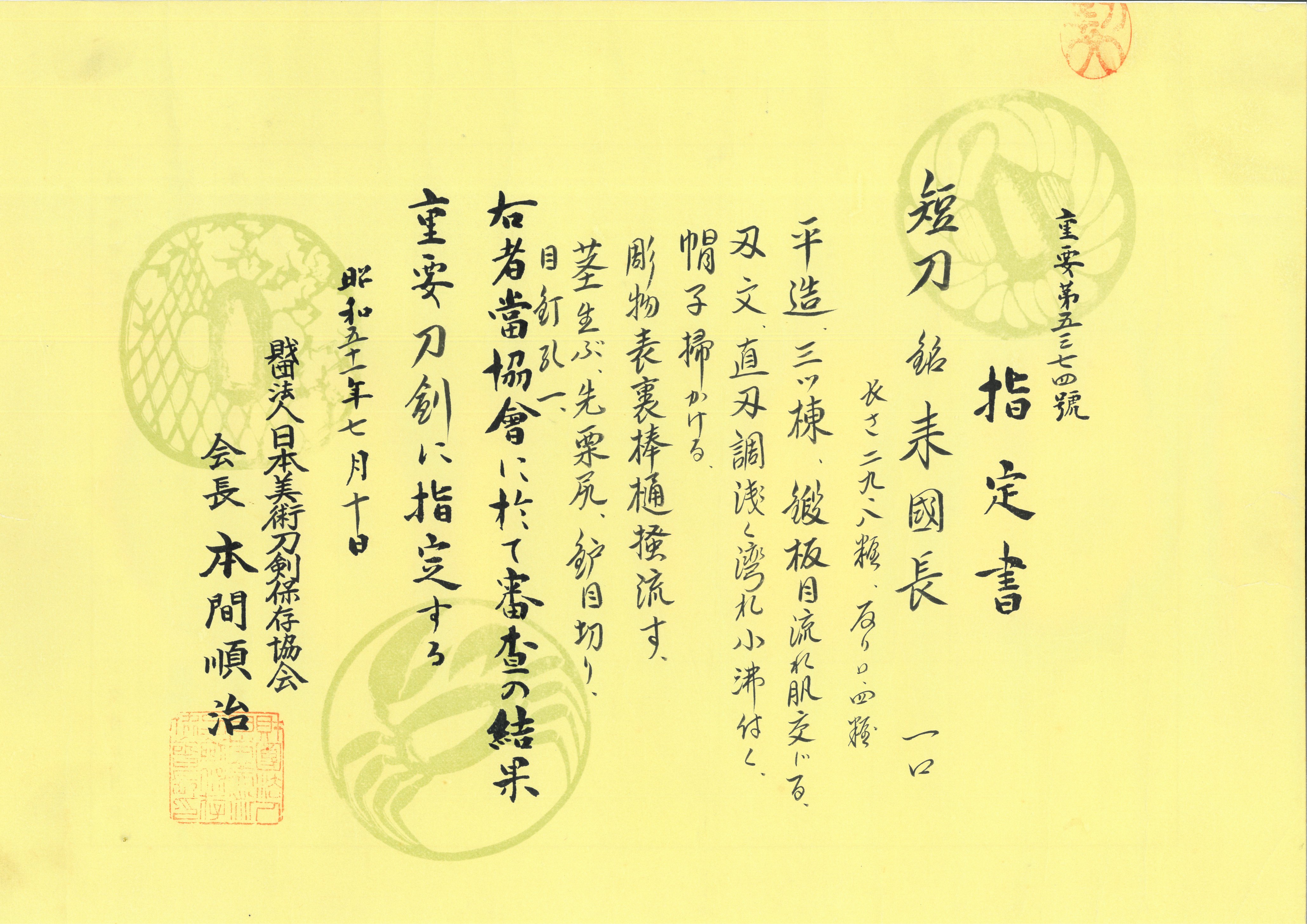 國長 — 25 of 30