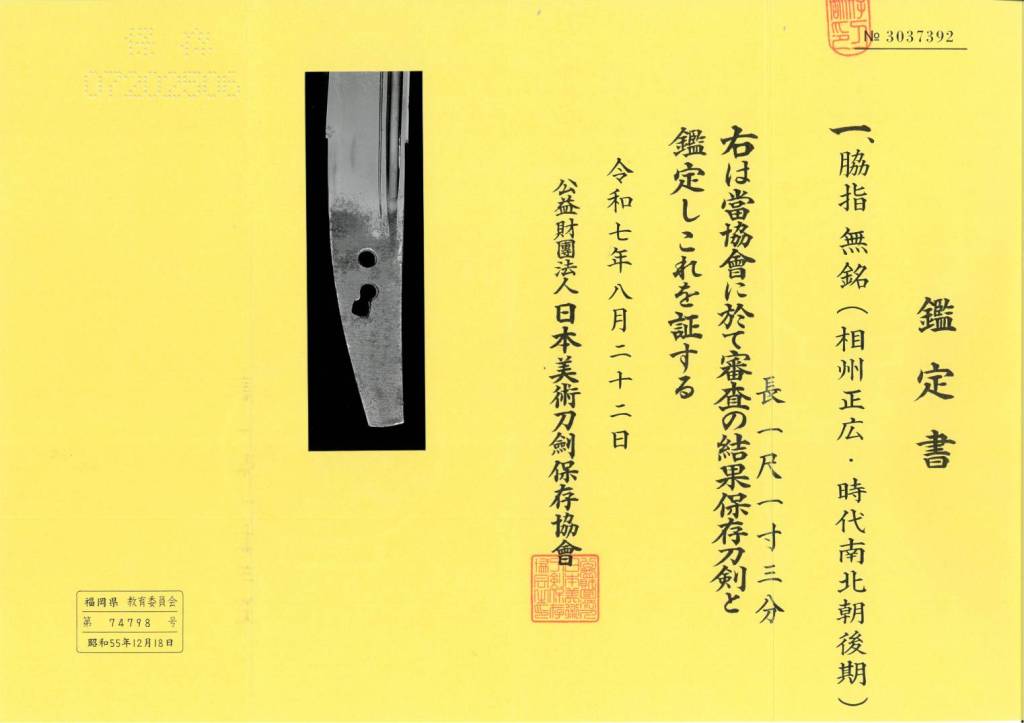 Sue-Soshu School — 3 of 3