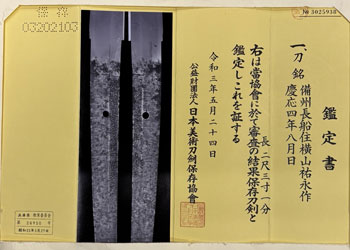 Yokoyama Sukenaga — 23 of 23