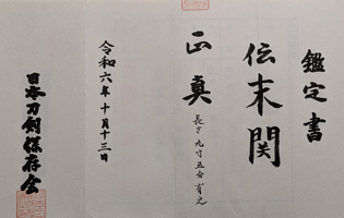Tanto attributed to Suezeki — 25 of 26