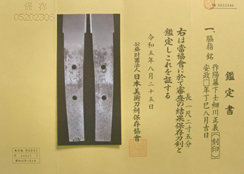 Suishinshi Masayoshi — 38 of 39
