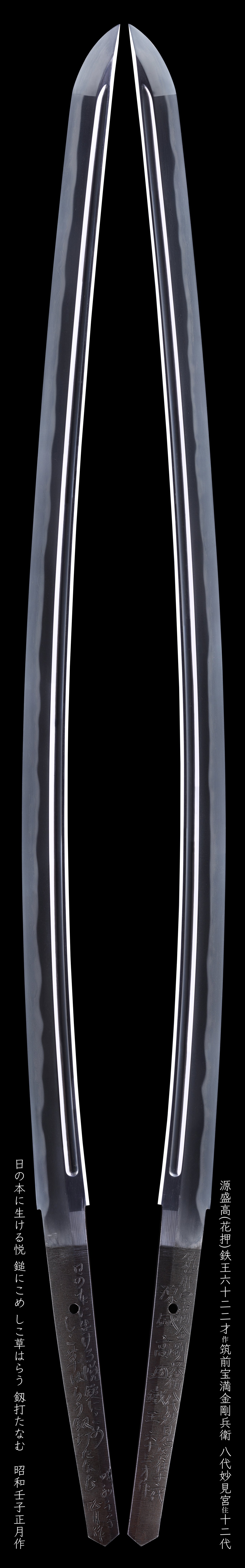Kongobyoe Kongo Hyoe Moritaka — 4 of 4