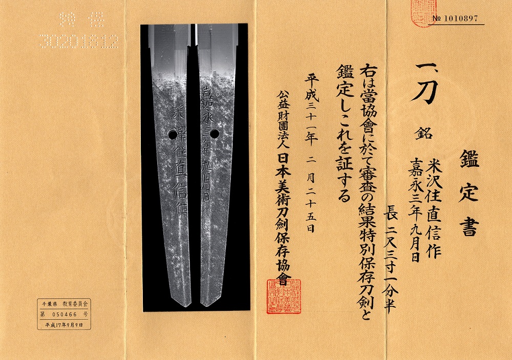 Gassan Naonobu — 15 of 16