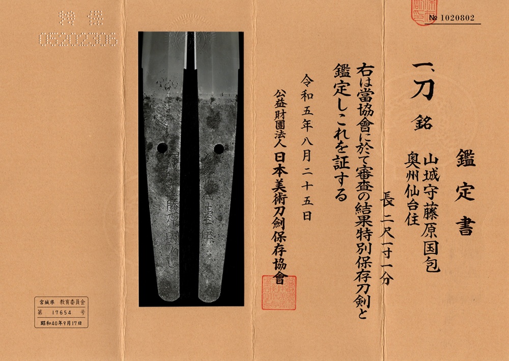Satsuma Motohira — 15 of 16