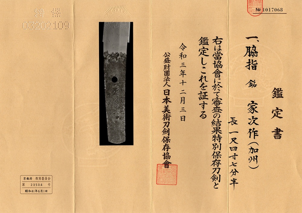 Kaga Ietsugu — 15 of 16