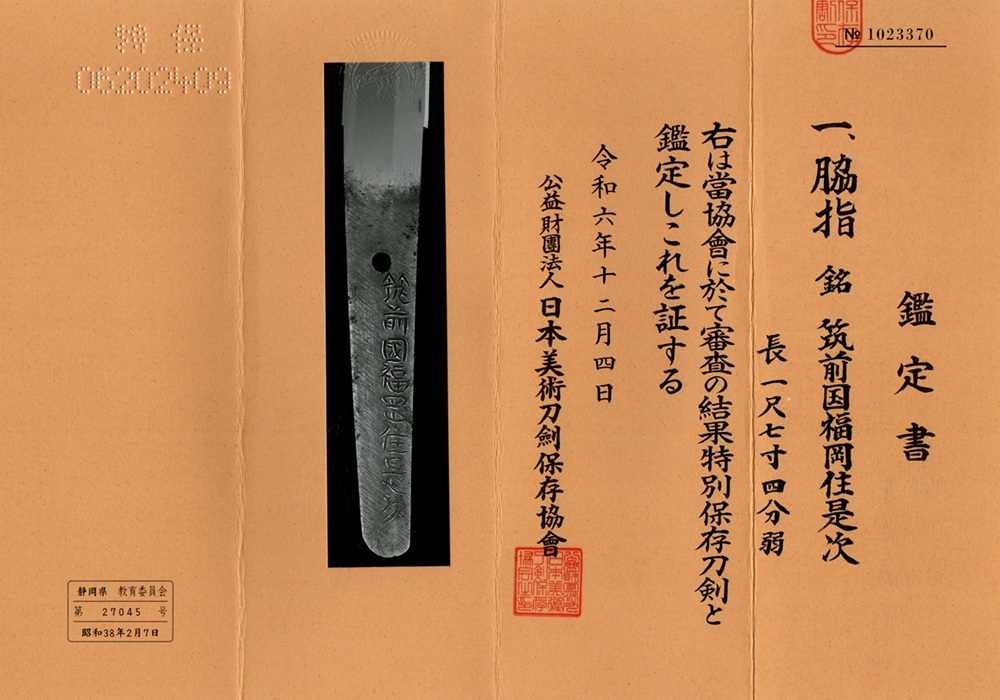 Fukuoka Ishido Koretsugu — 16 of 16