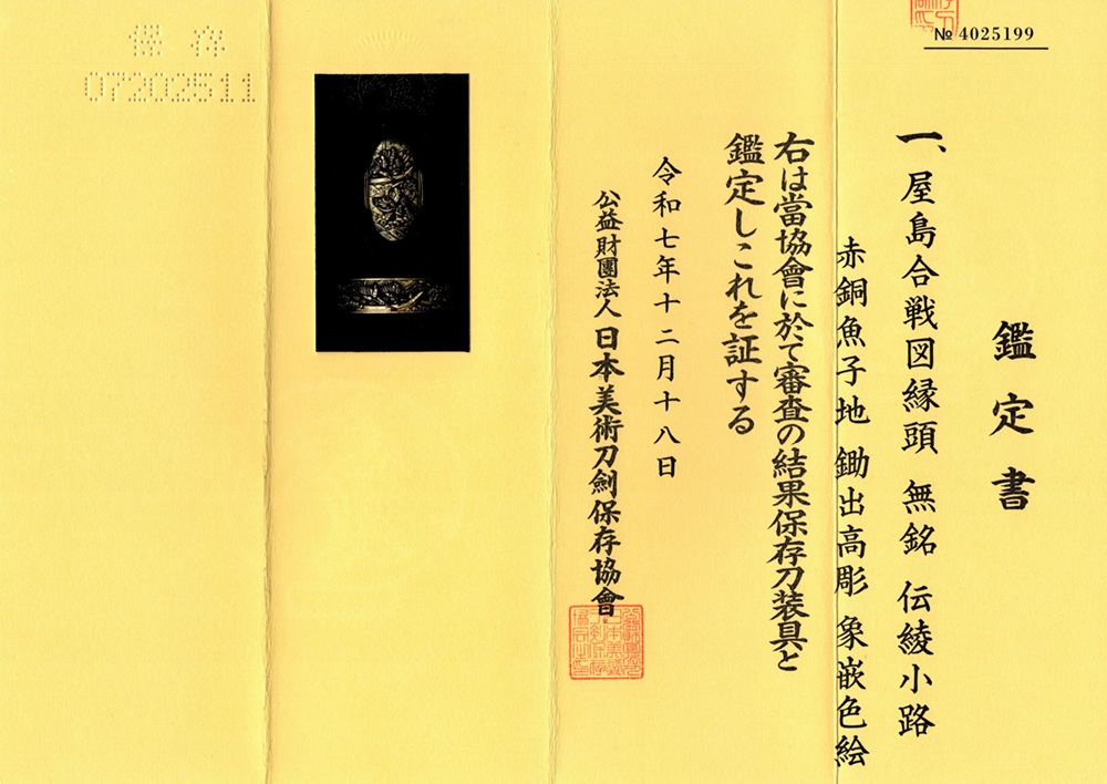 Tetsugendo Ayanokoji Nagamine — 14 of 14