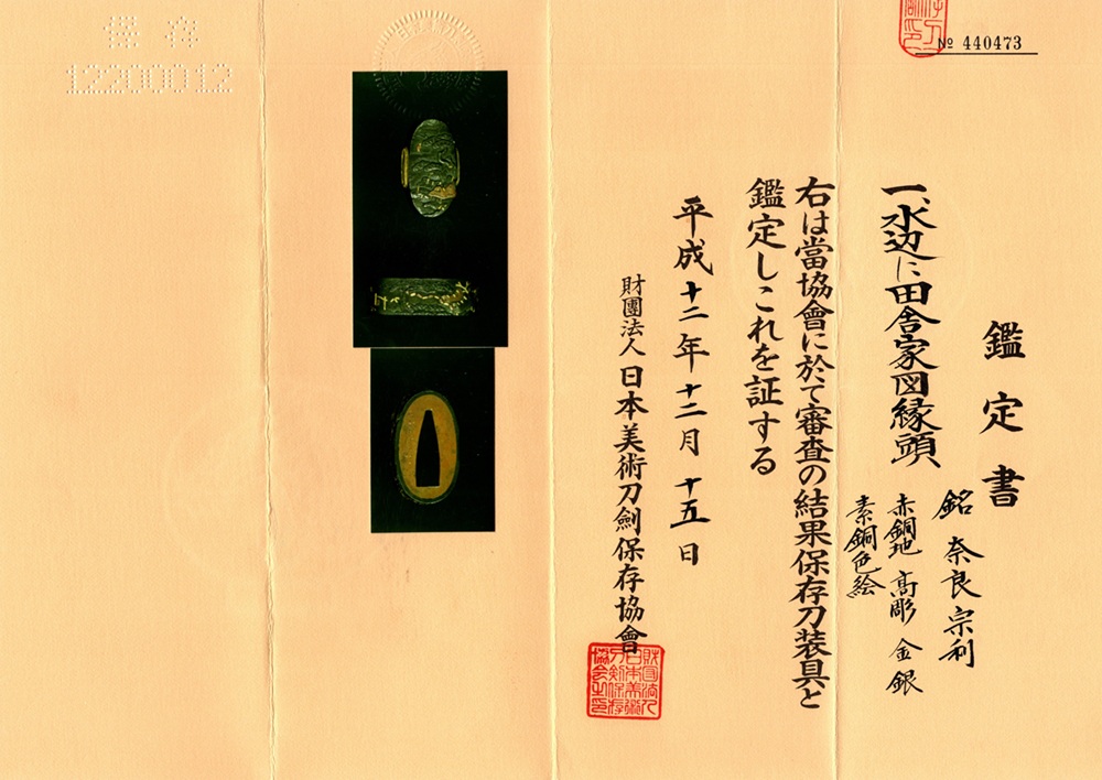 Nara Munetoshi — 15 of 15