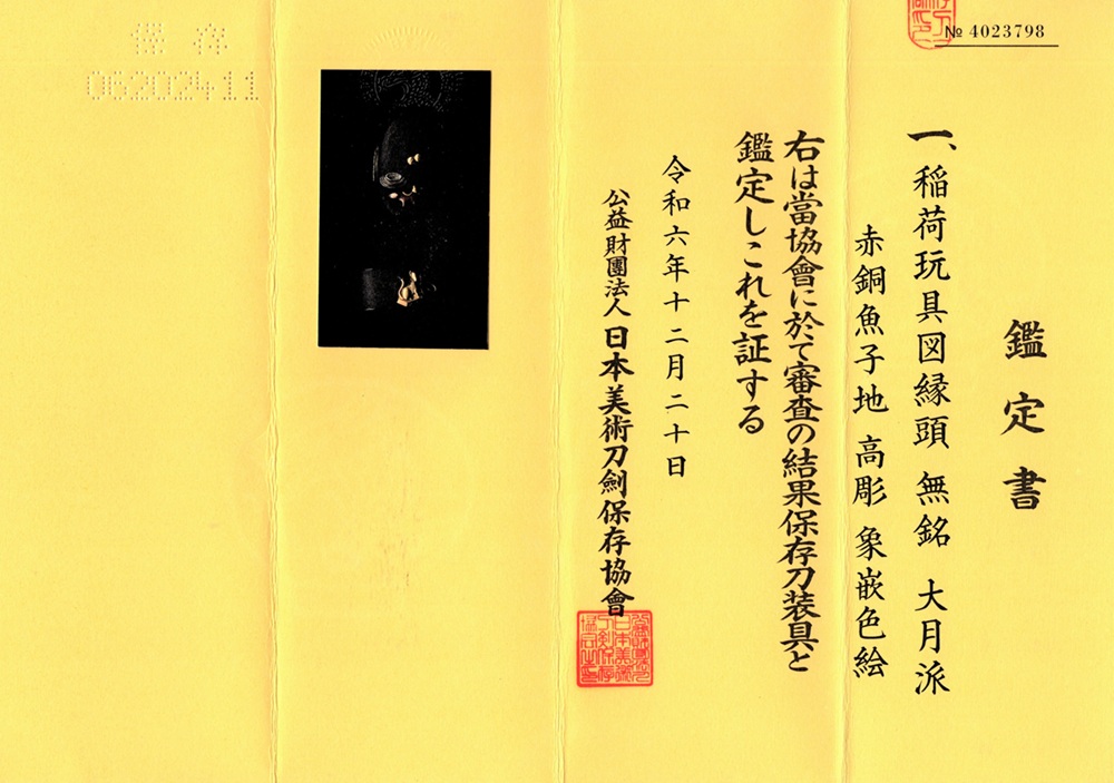 Otsuki School — 13 of 13