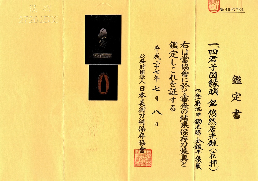 光親 — 13 of 13