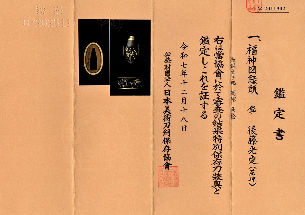 Waki-Goto Mitsusada — 19 of 19
