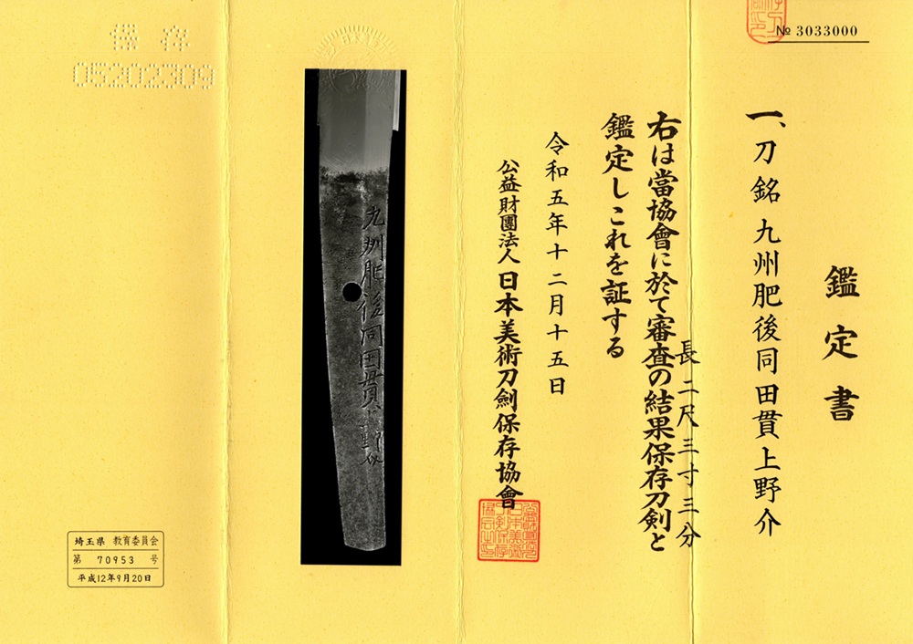 Dotanuki Kozukenosuke — 15 of 16