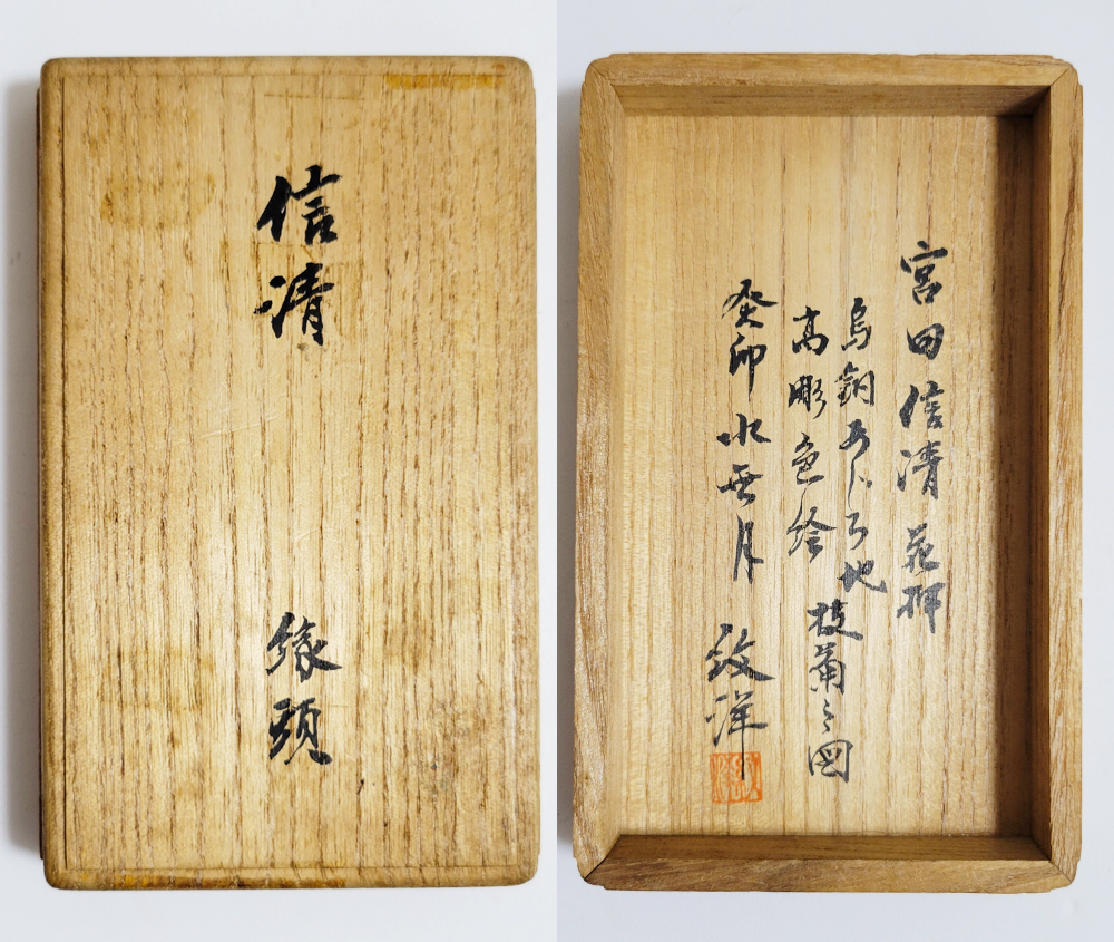 Goto Nobukiyo — 17 of 18