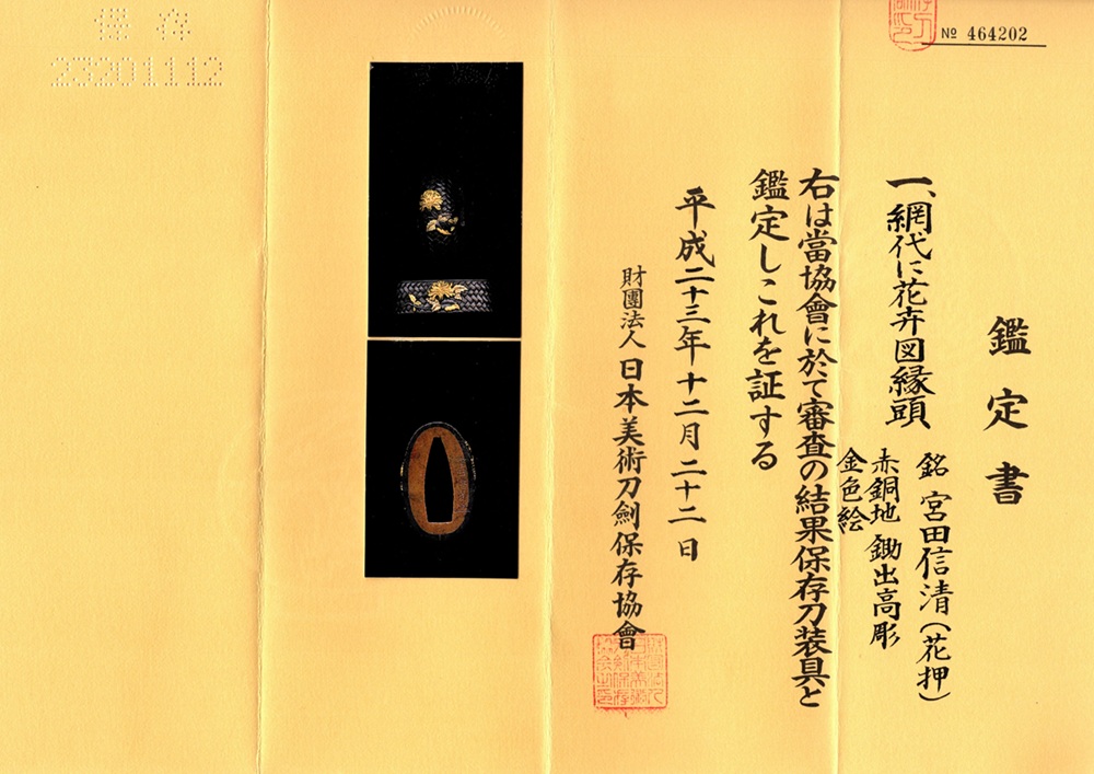 Goto Nobukiyo — 18 of 18