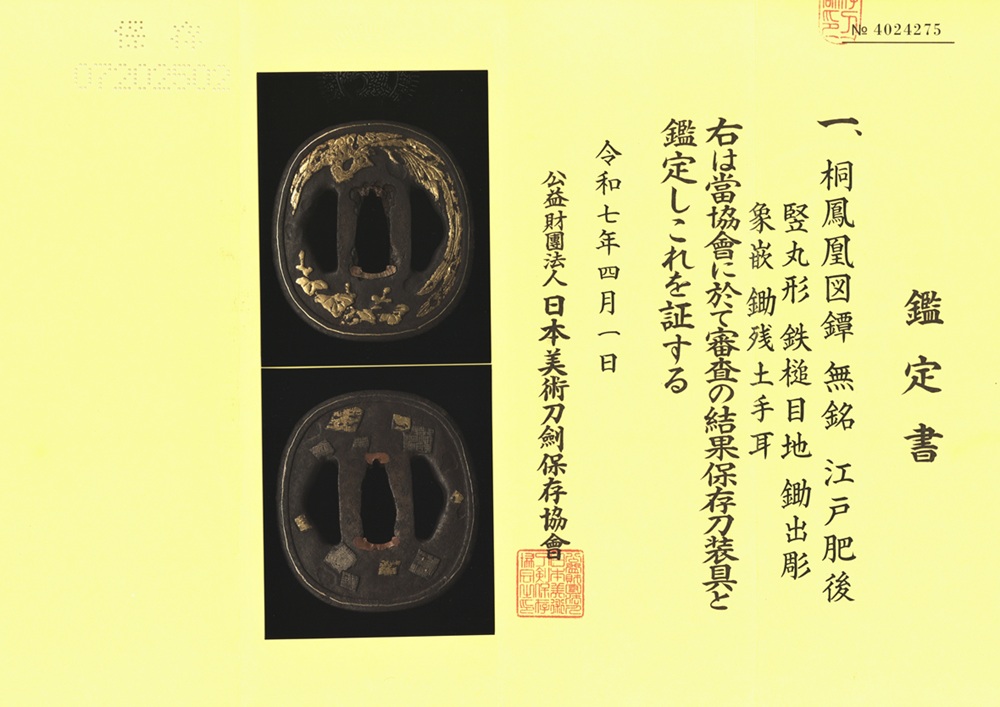 Tsuba: Paulownia and Phoenix Design — 13 of 13