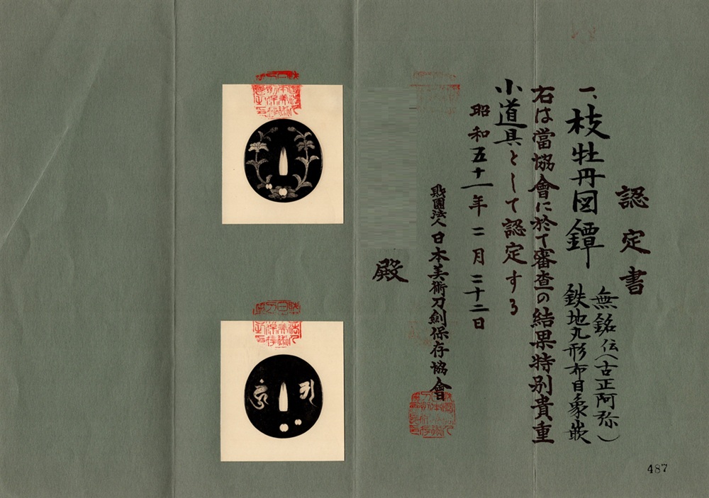 古正阿弥派 — 17 of 17